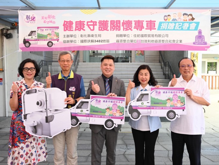 【企業共善. 跨域守護】佳紡國際貿易 攜手 國際扶輪社. 提升彰化縣公衛照護量能 💕